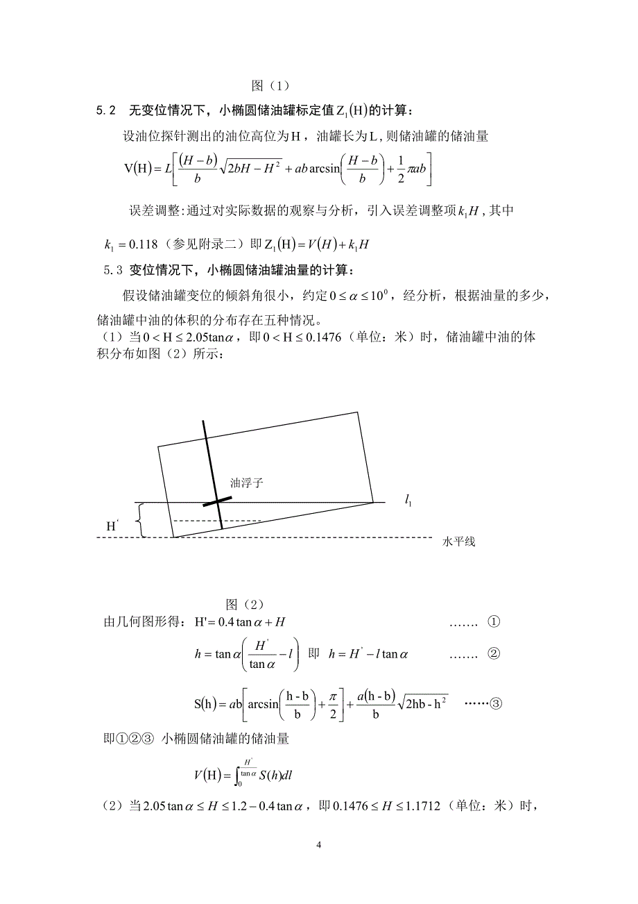 2010年数学建模.doc_第4页