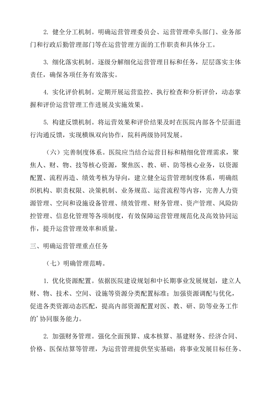 医院运营方案_第3页