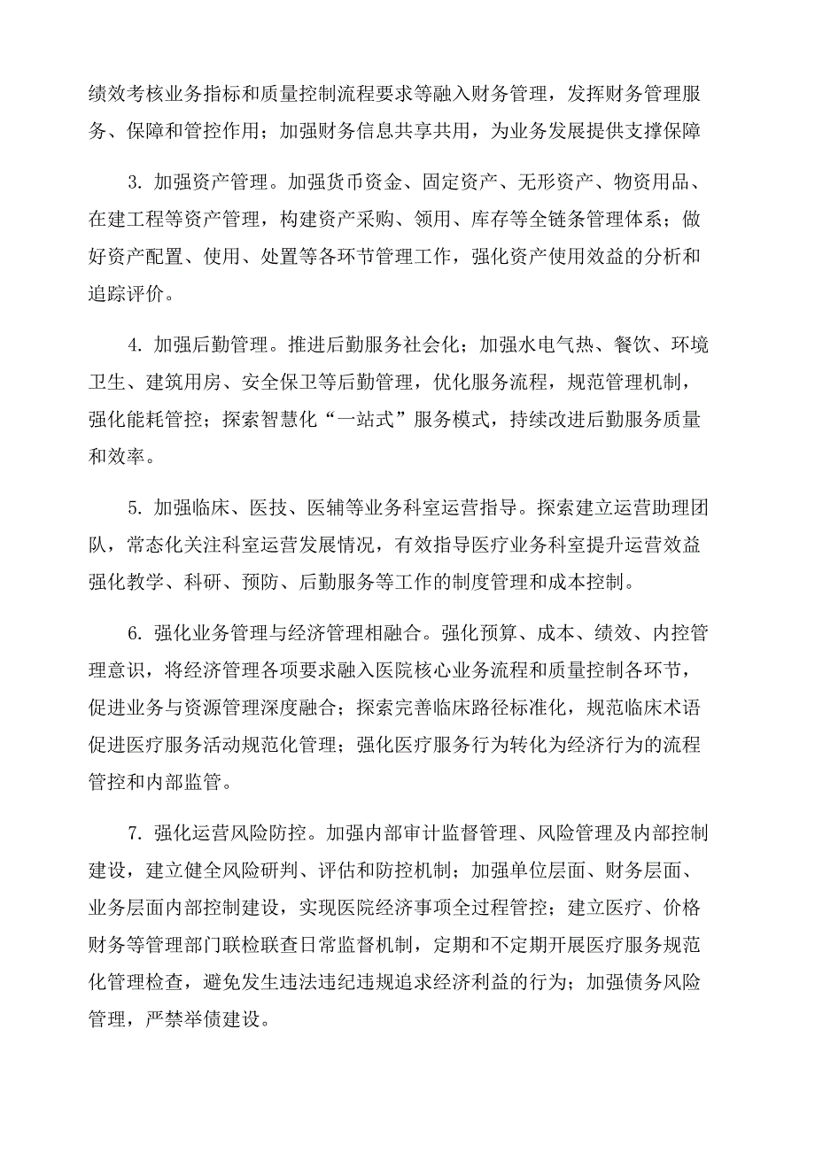 医院运营方案_第4页