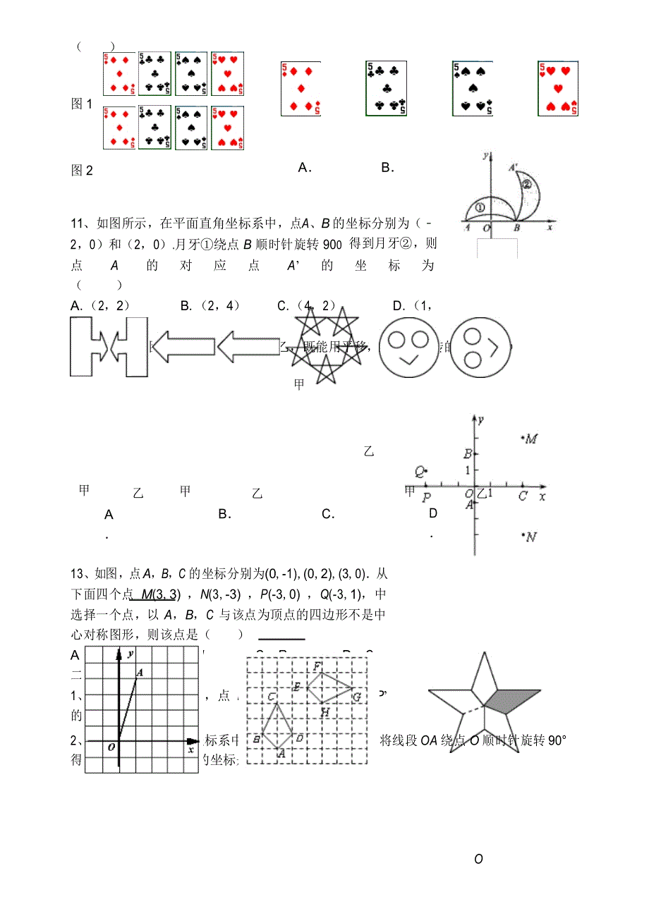 2019九年级数学上册旋转复习培优题_第3页