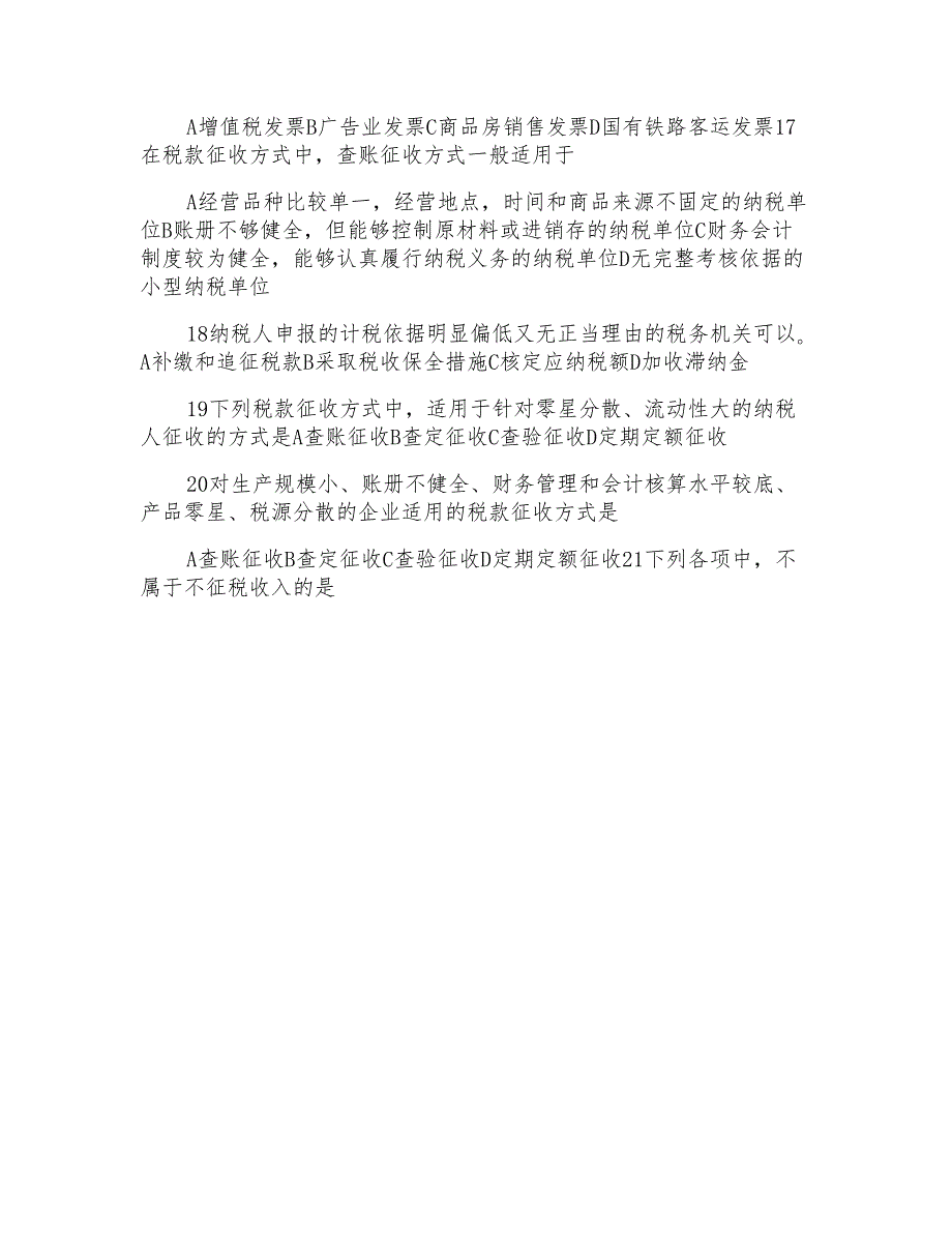 第三章税收征收管理法律制度练习题_第3页