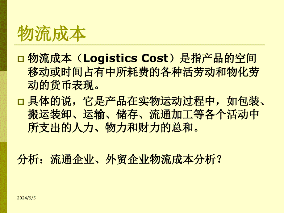 电子商务物流及供应链管理_第4页