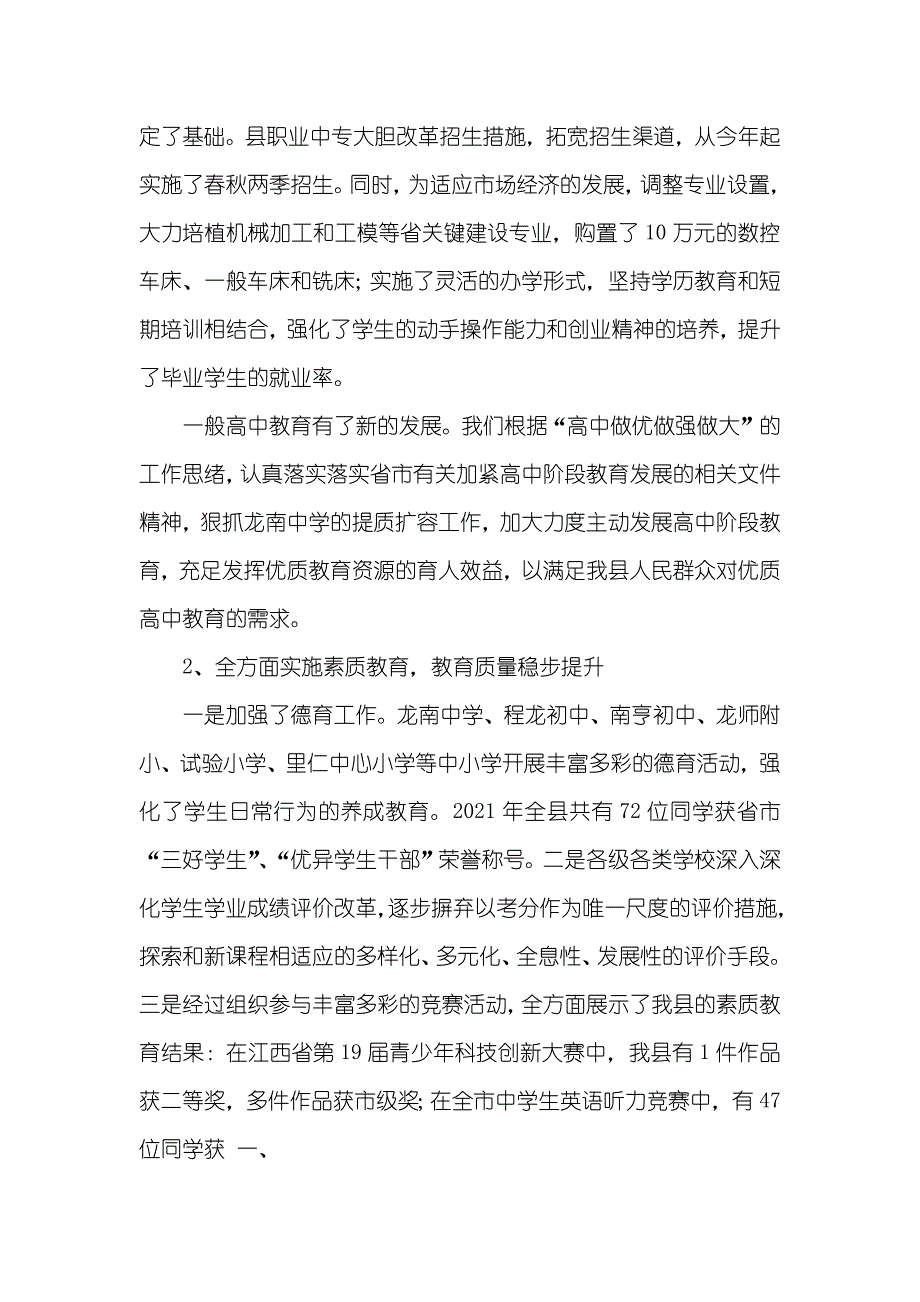 “文化局200年教育文化总结及200年计划”教育工作计划_2_第2页