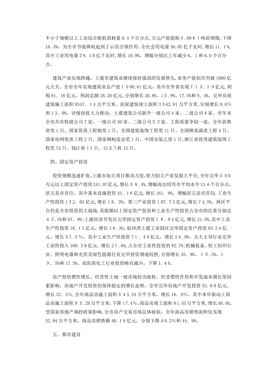 上虞市国民经济和社会发展统计公报_第4页