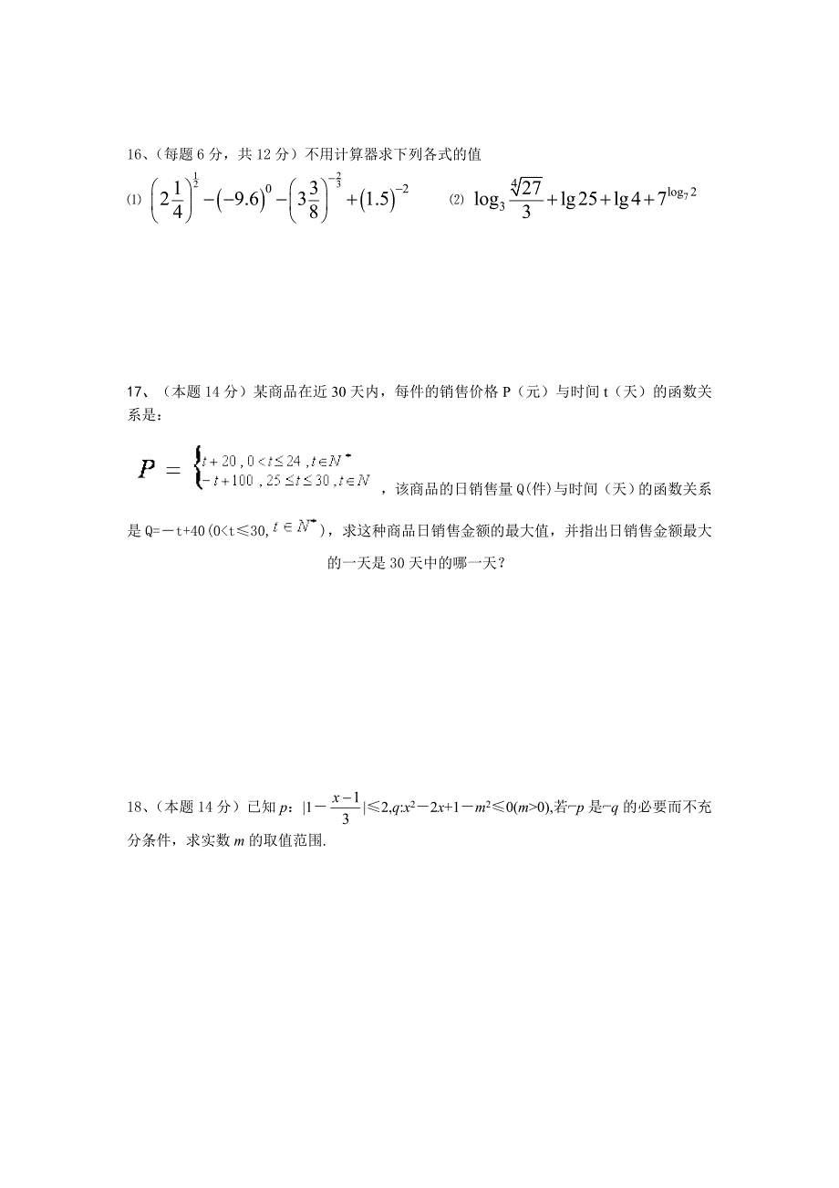 合肥五中2013-2014学年高三数学段考试卷（文）.doc_第3页