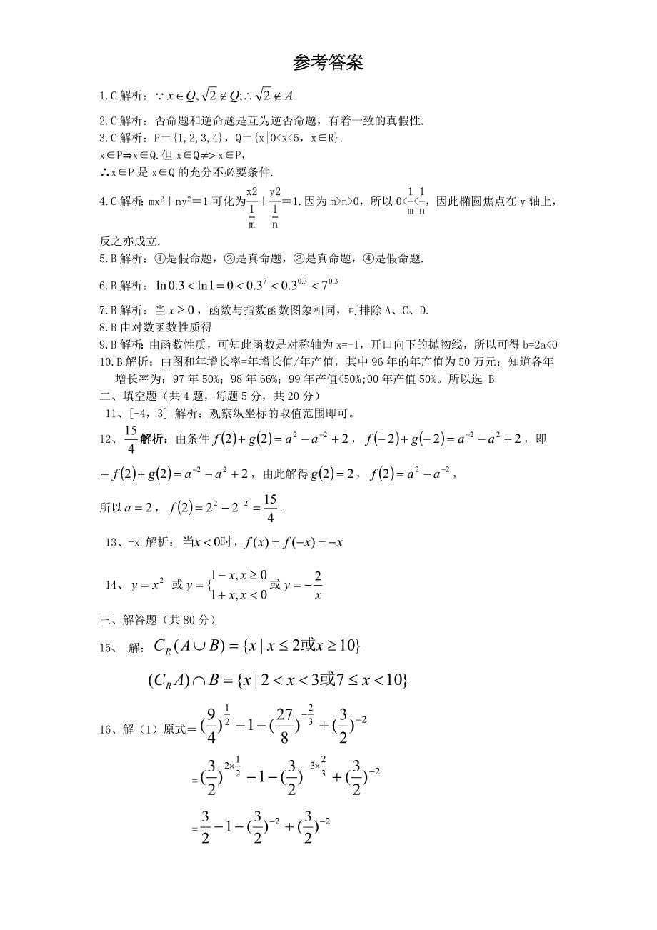 合肥五中2013-2014学年高三数学段考试卷（文）.doc_第5页