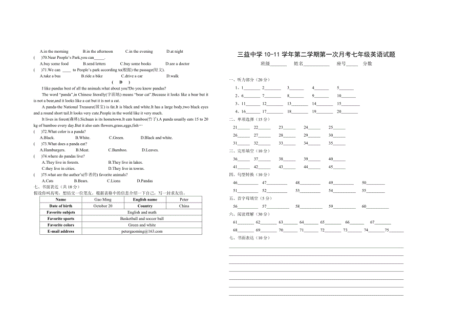 三益中学11-12学年度第二学期第一次月考七年级英语试题_第3页