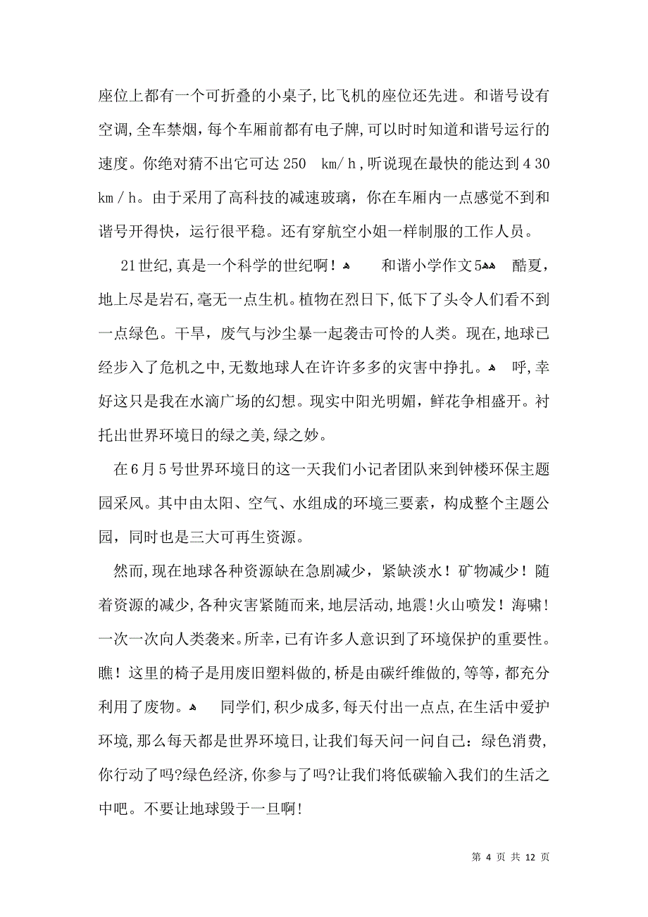 和谐小学作文_第4页