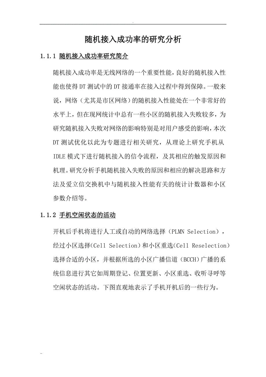 随机接入成功率的研究分析.doc_第1页