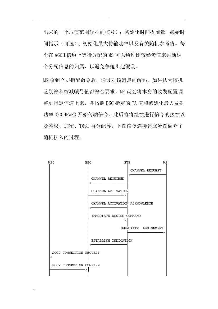 随机接入成功率的研究分析.doc_第5页