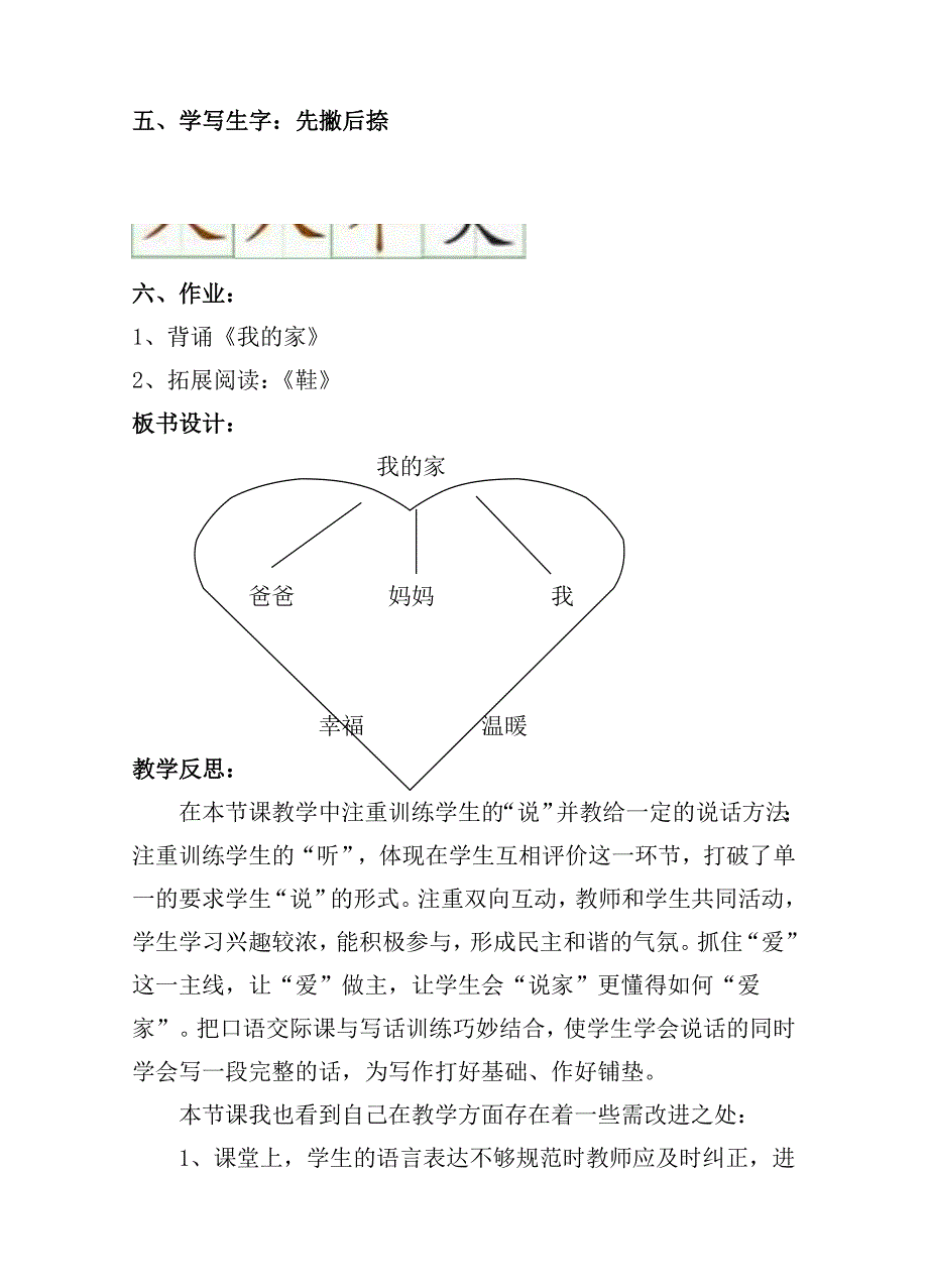 《我的家》教学设计定.doc_第4页