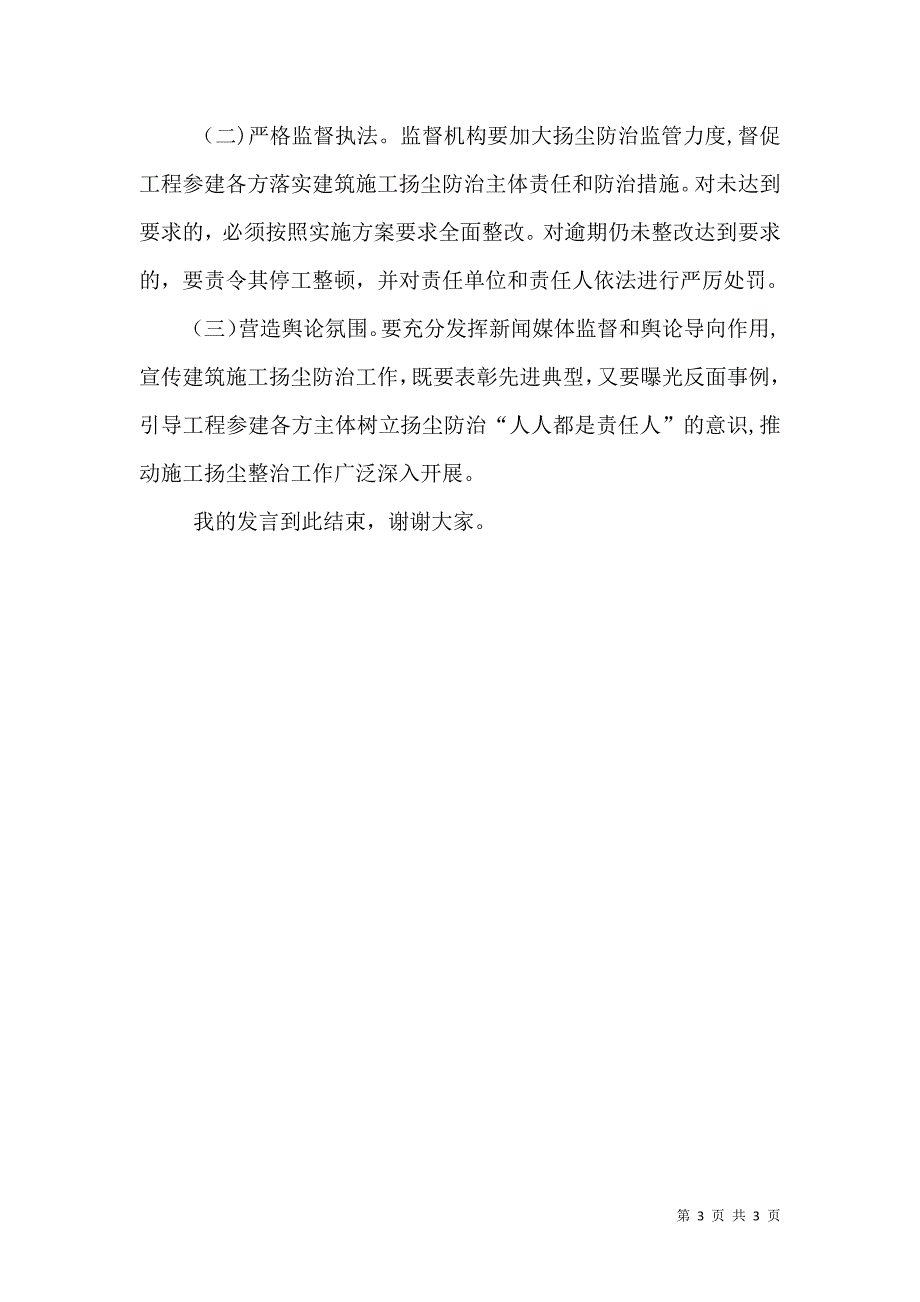 扬尘治理发言稿_第3页