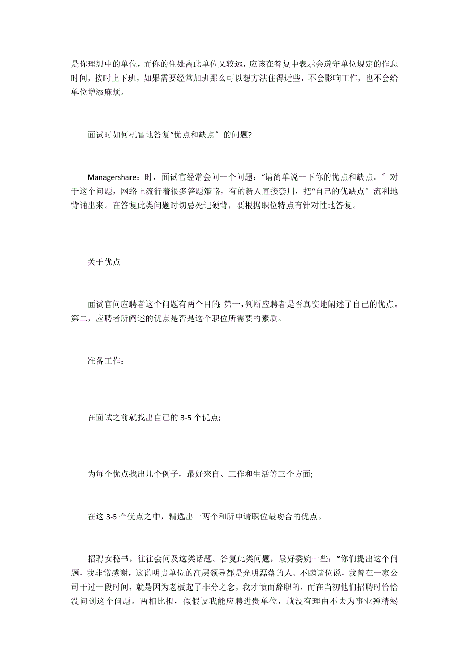 浅谈怎样解答面试时尴尬问题_第2页