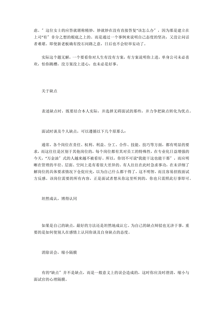 浅谈怎样解答面试时尴尬问题_第3页