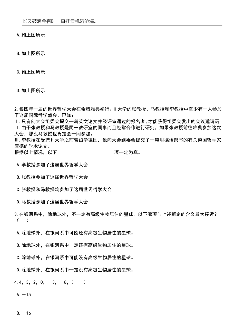 2023年06月广东梅州市梅江区西阳镇人民政府公开招聘见习人员13人笔试题库含答案详解_第2页