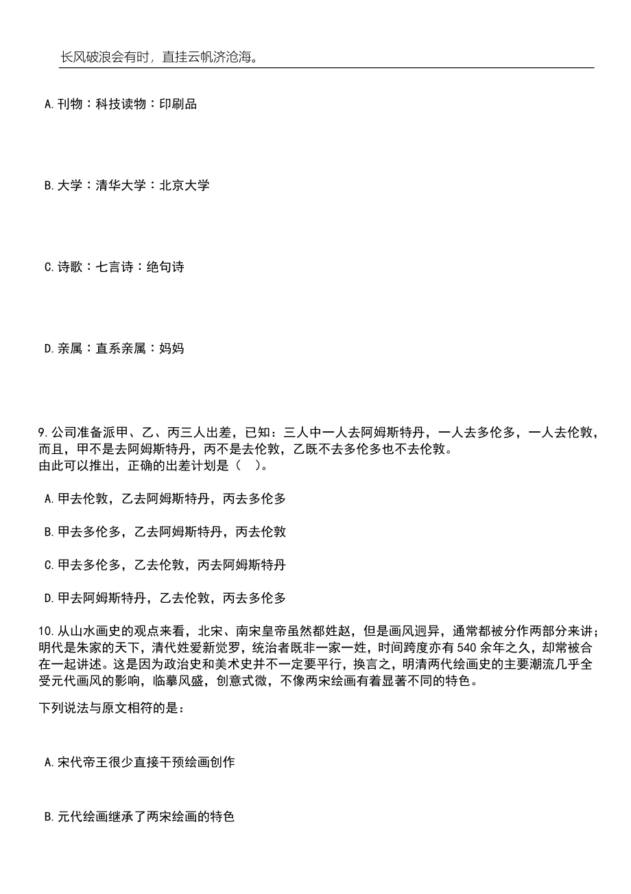 2023年06月广东梅州市梅江区西阳镇人民政府公开招聘见习人员13人笔试题库含答案详解_第4页