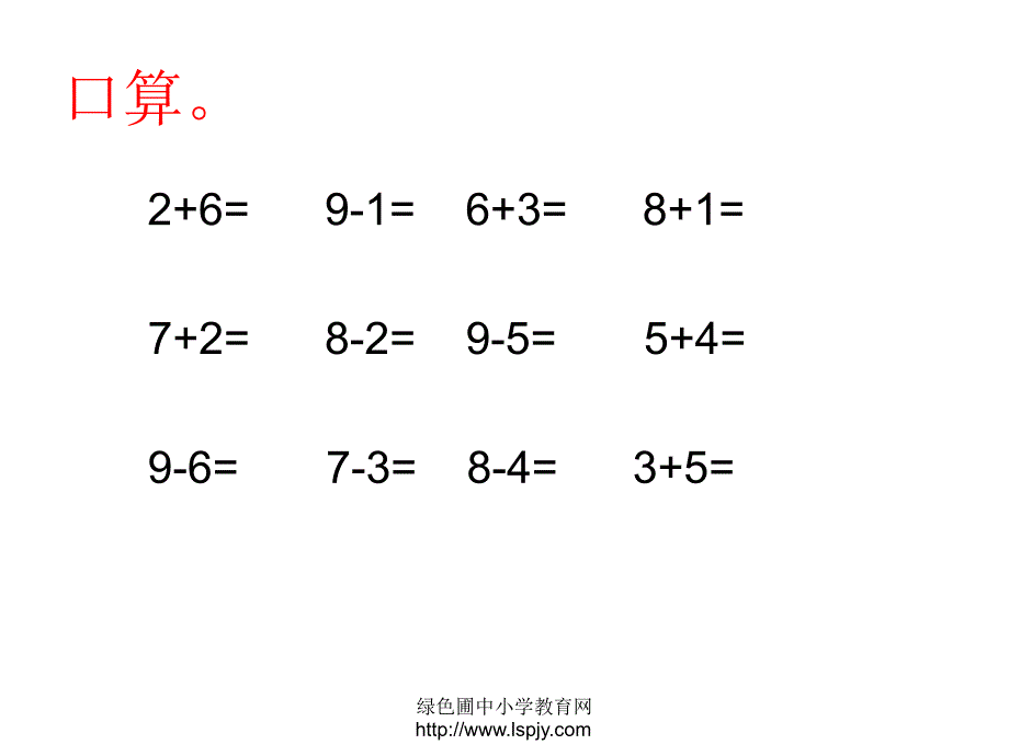 89加减法的应用3_第2页