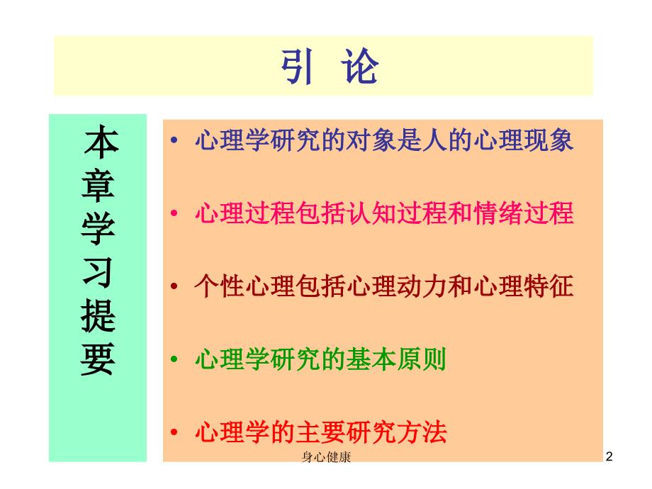 心理学PPT【情绪心理】_第2页