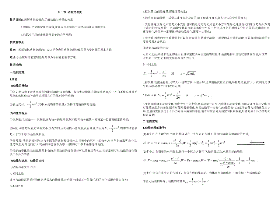 第三节动能定理.docx_第1页