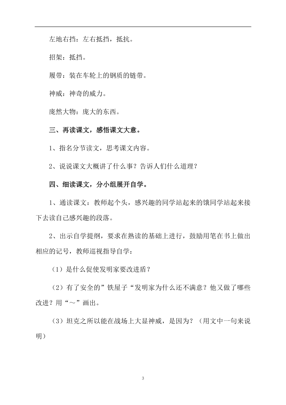 矛与盾的集合教学设计15篇_第3页