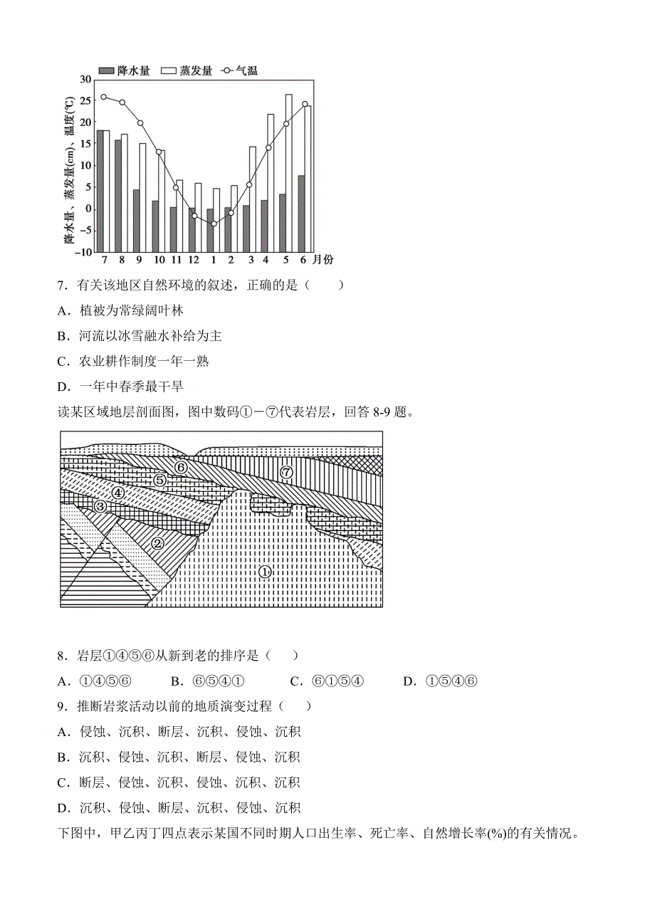 新教材 吉林省白城市通榆一中高三上学期期中考试地理试题含答案_第3页