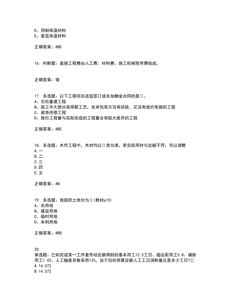 预算员考试专业基础知识模拟考试历年真题汇总含答案参考67_第4页