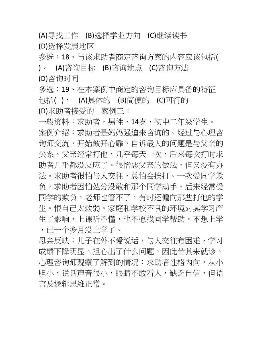 心理咨询师三级技能真题_第5页