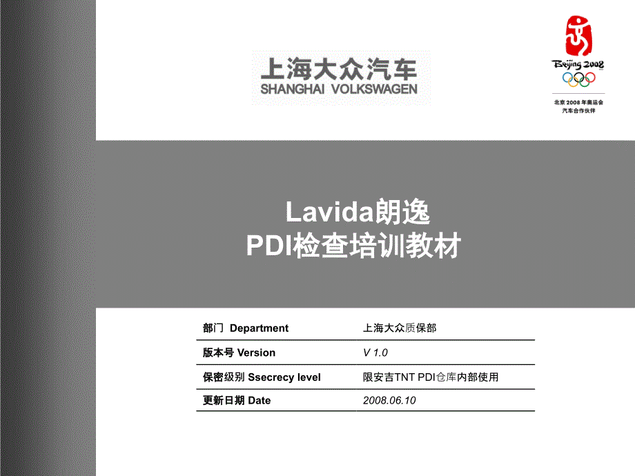 PDI检查培训教材Lavida朗逸_第1页