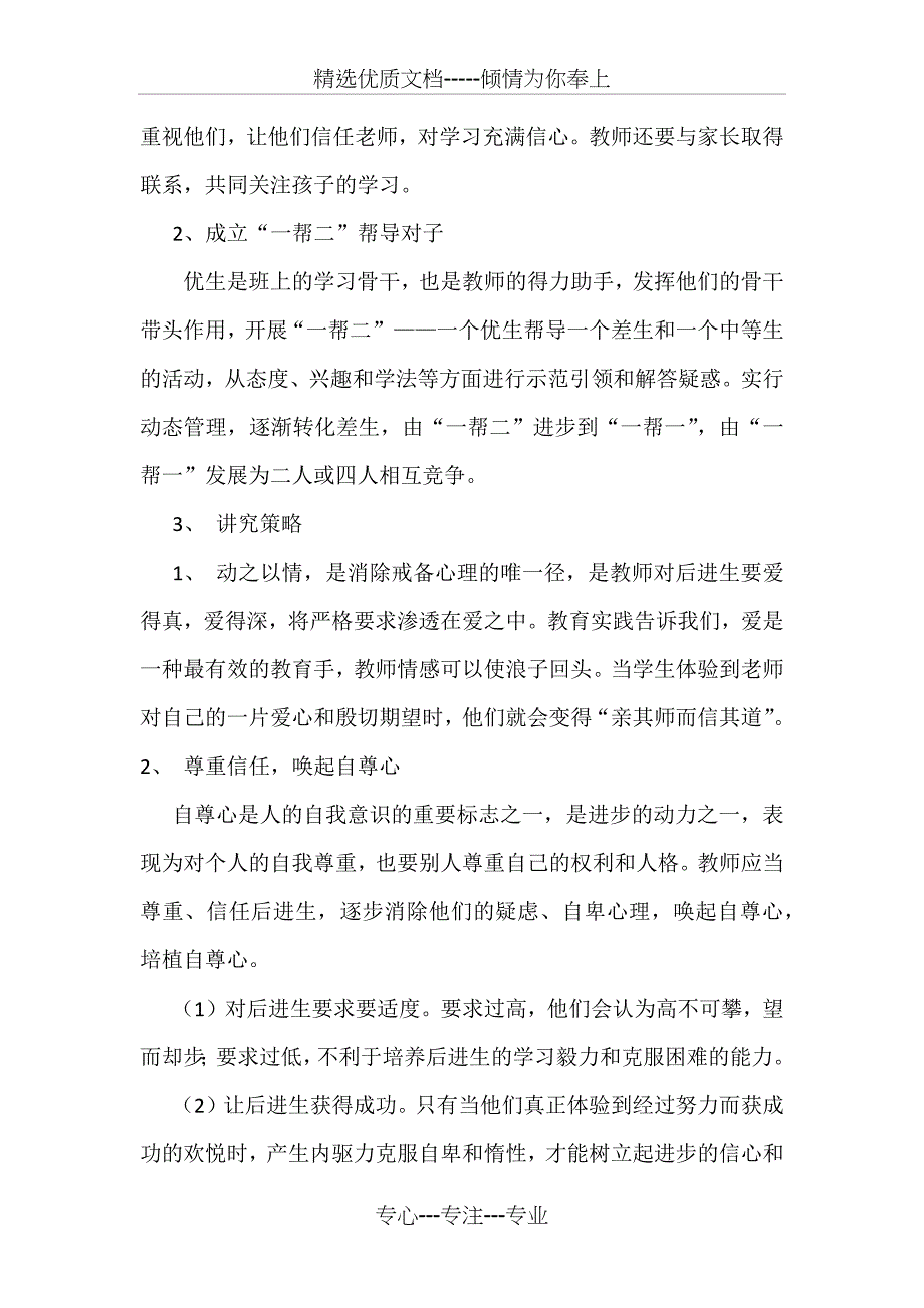 2018年春季四年级语文培优补差工作总结(共6页)_第3页