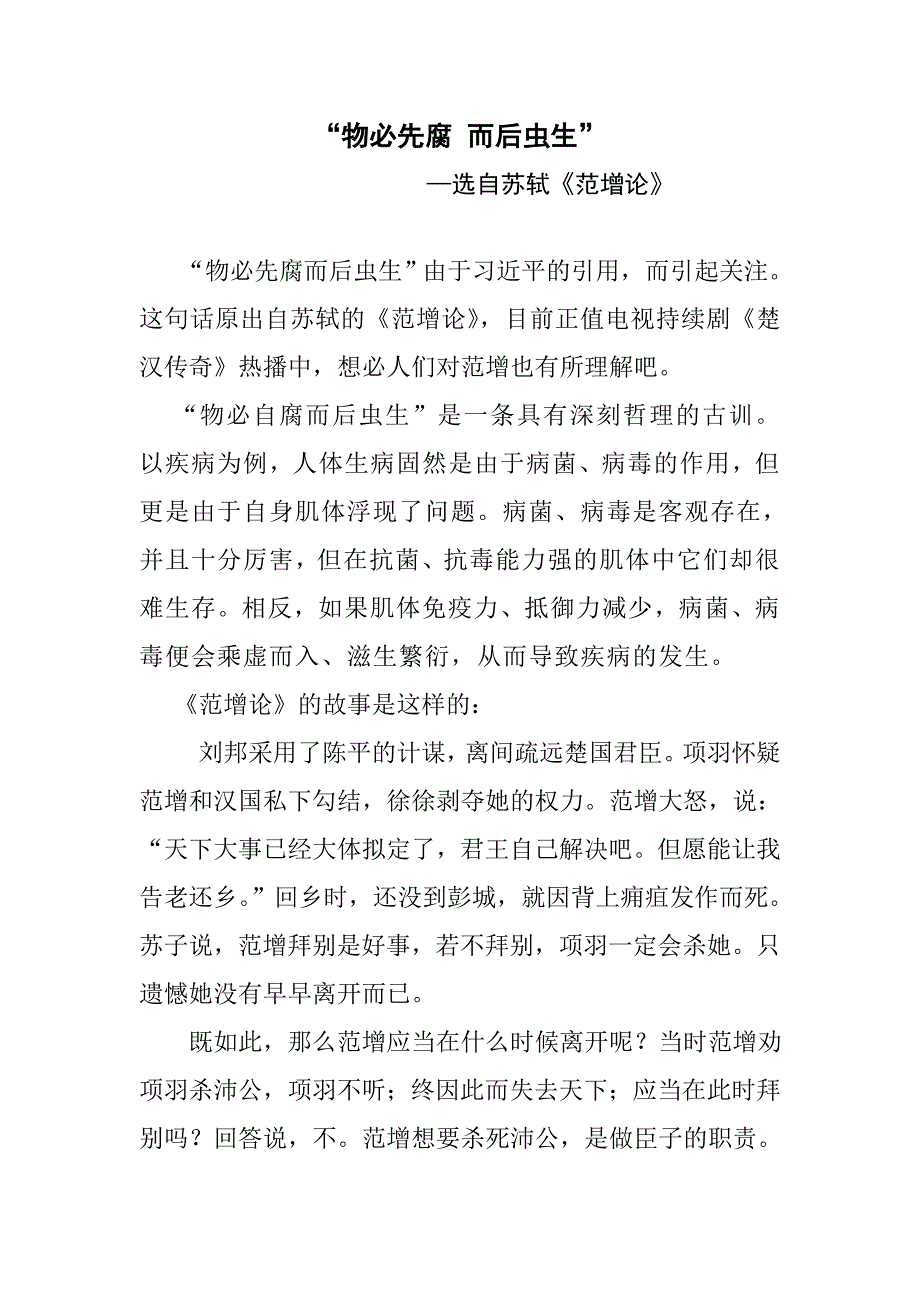 廉洁故事—物必先腐 而后虫生_第1页