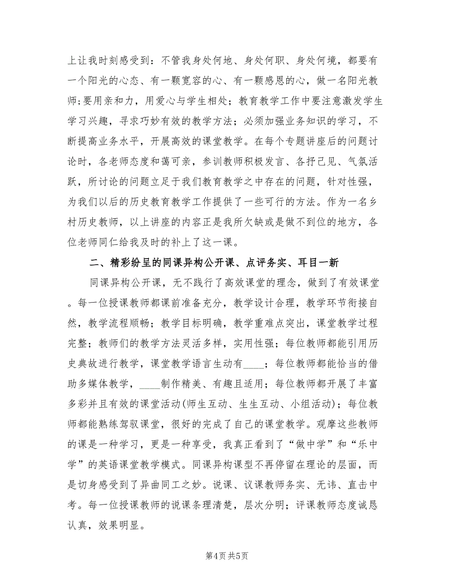 “国培计划”送培下乡学习心得模板(2篇)_第4页