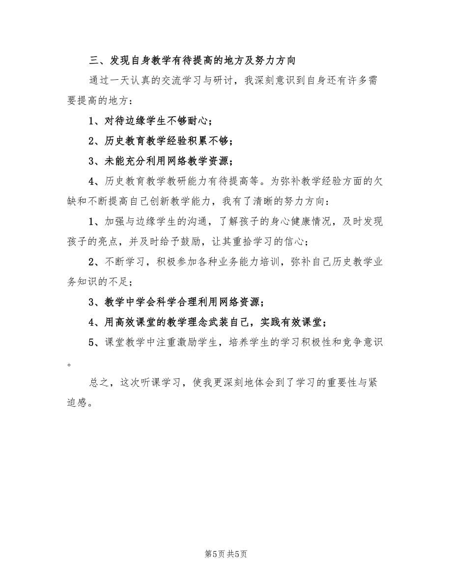 “国培计划”送培下乡学习心得模板(2篇)_第5页