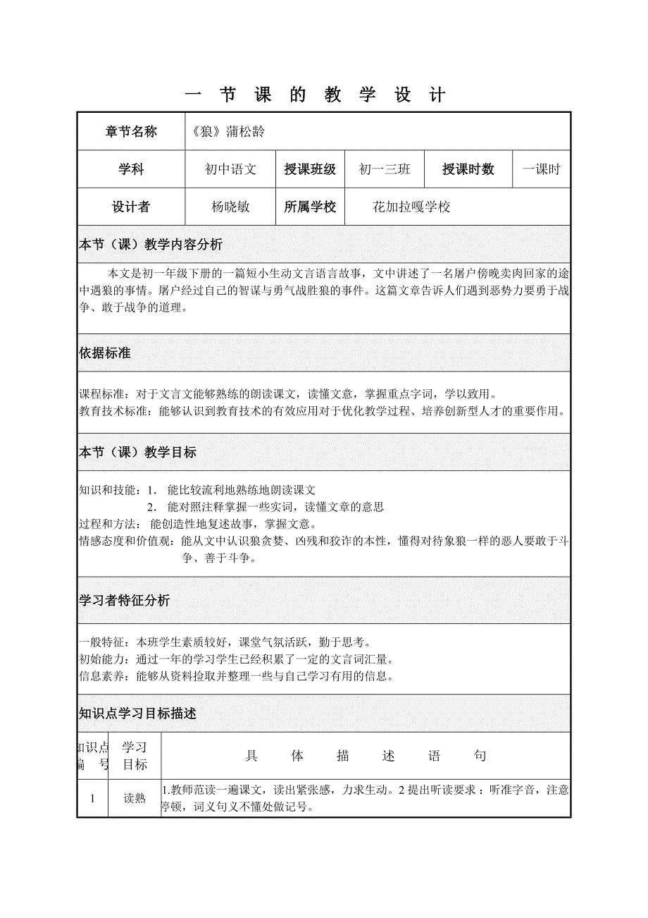 一节课的教学设计模板_第1页