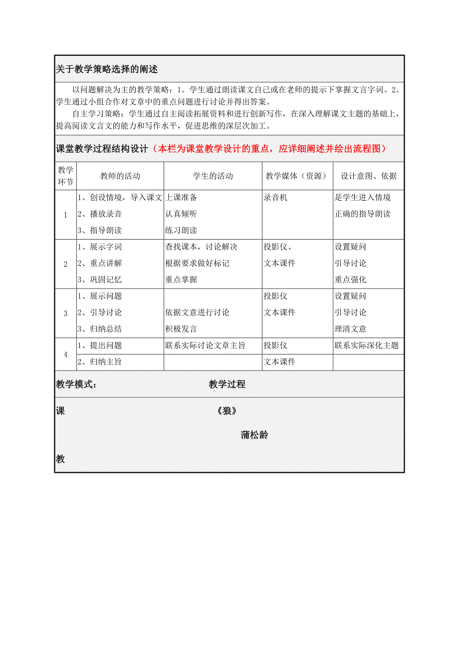 一节课的教学设计模板_第4页