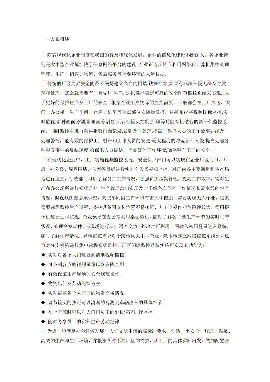 工厂监控报警方案(全面)_第1页