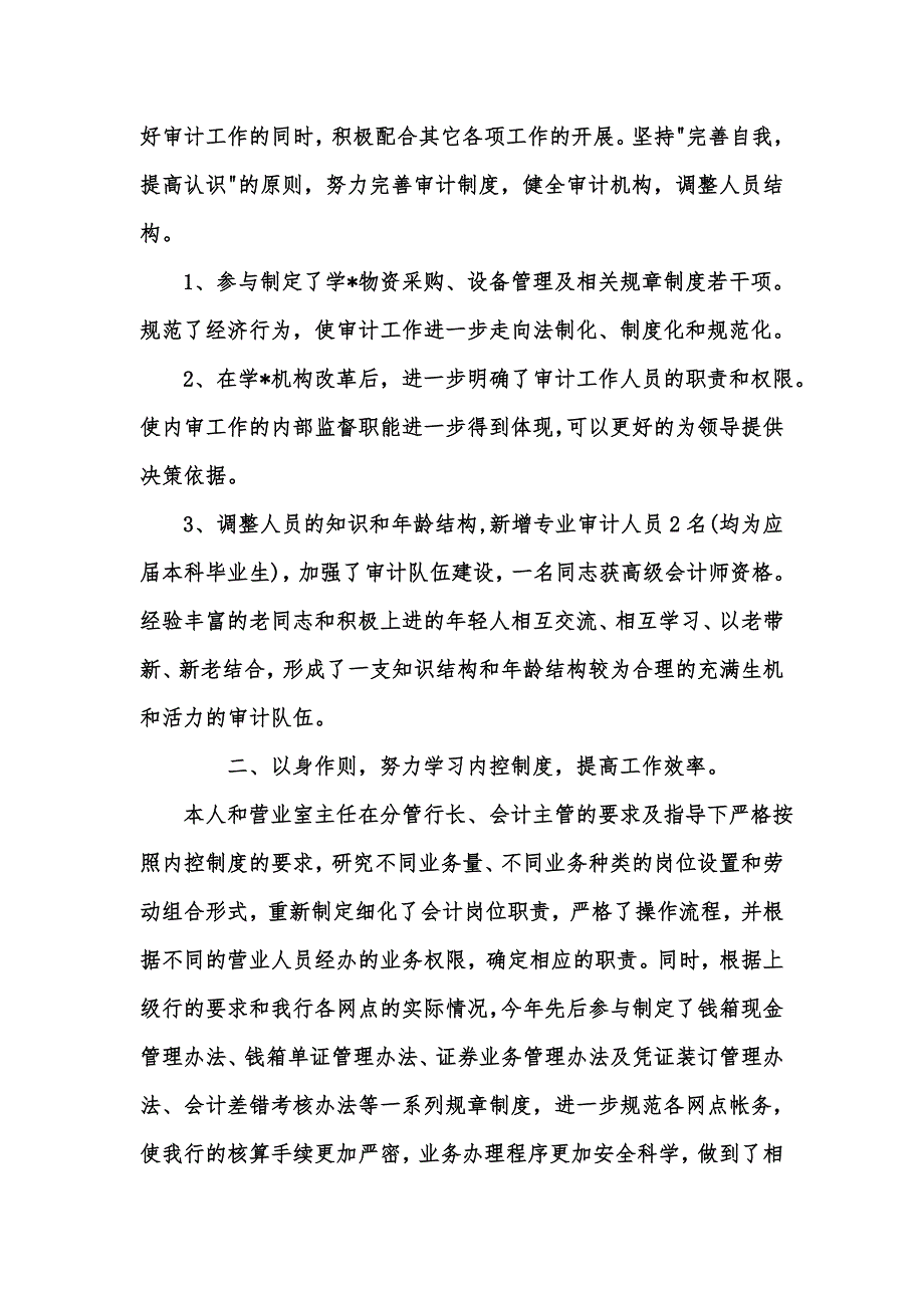 [精选汇编]会计年终工作总结集合五篇_第2页