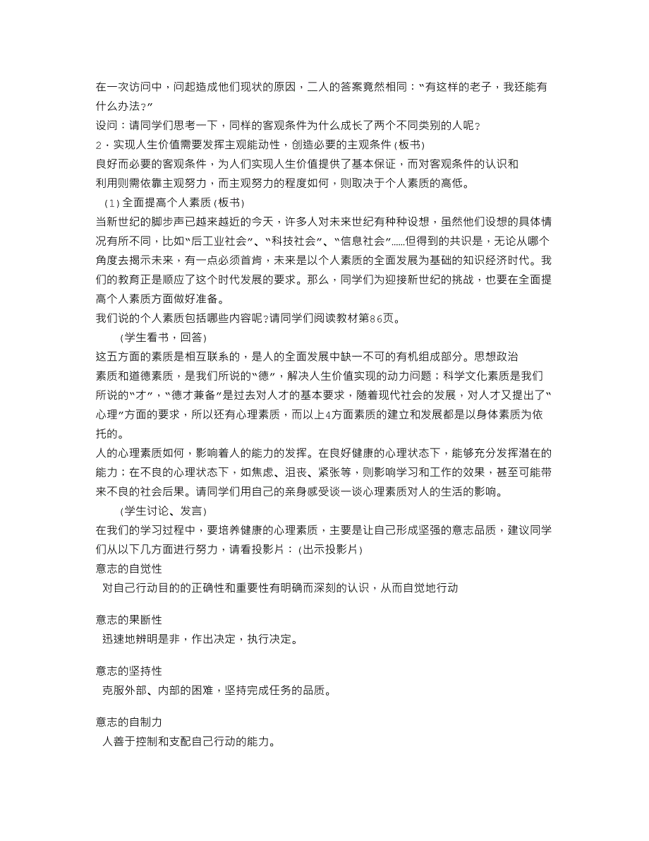 实现人生价值的条件教学设计教学教案_第3页