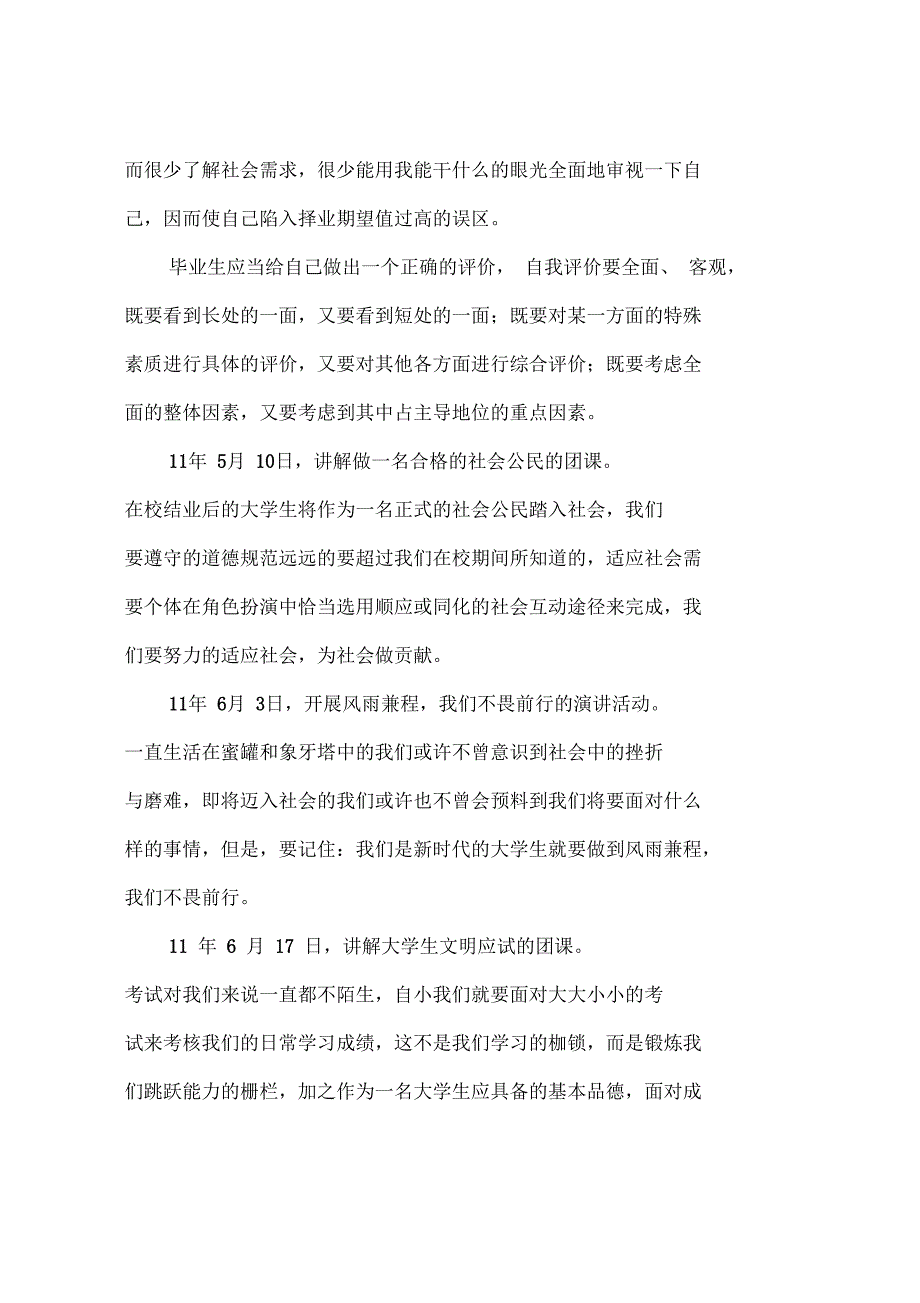 2010-2011下半学年支部活动计划_第4页