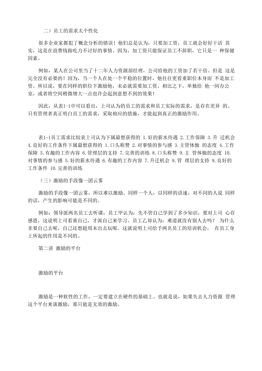 员工激励十大工程(时代光华)_第3页