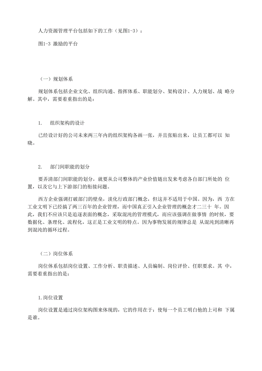 员工激励十大工程(时代光华)_第4页