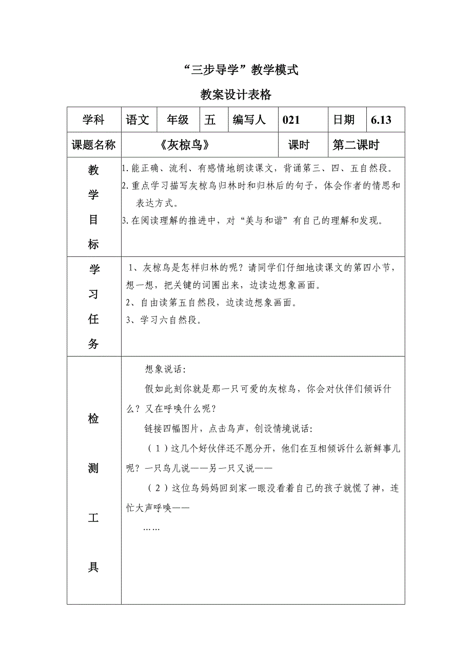 三步导学教案表格_第1页