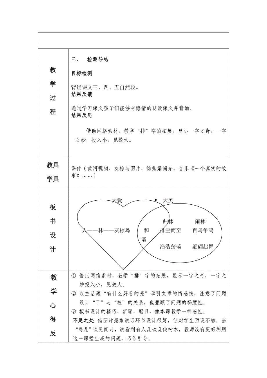 三步导学教案表格_第5页