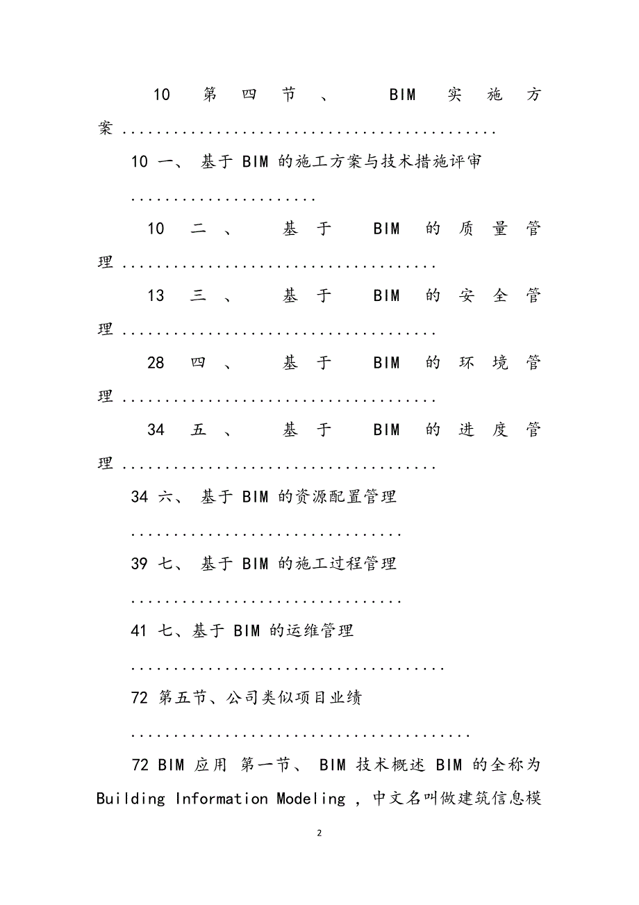 2023年BIM实施方案.docx_第2页