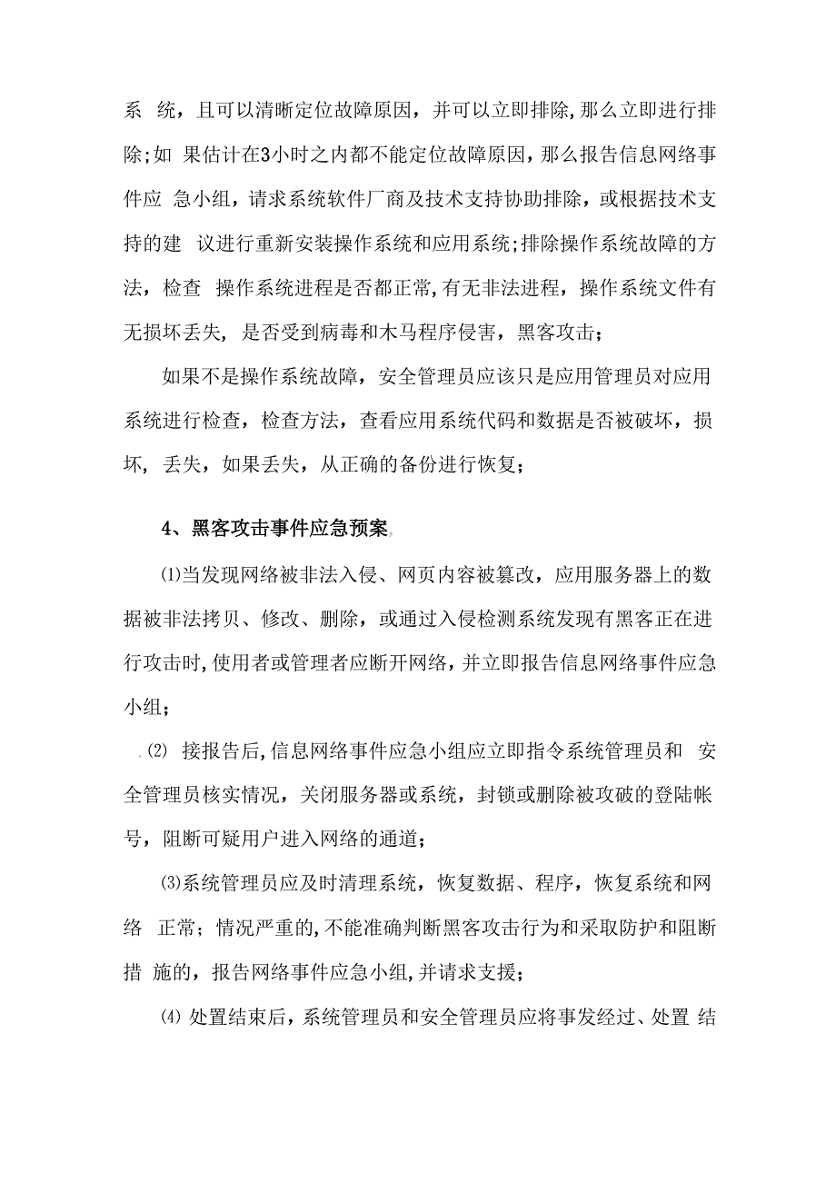 服务器系统故障应急预案_第4页