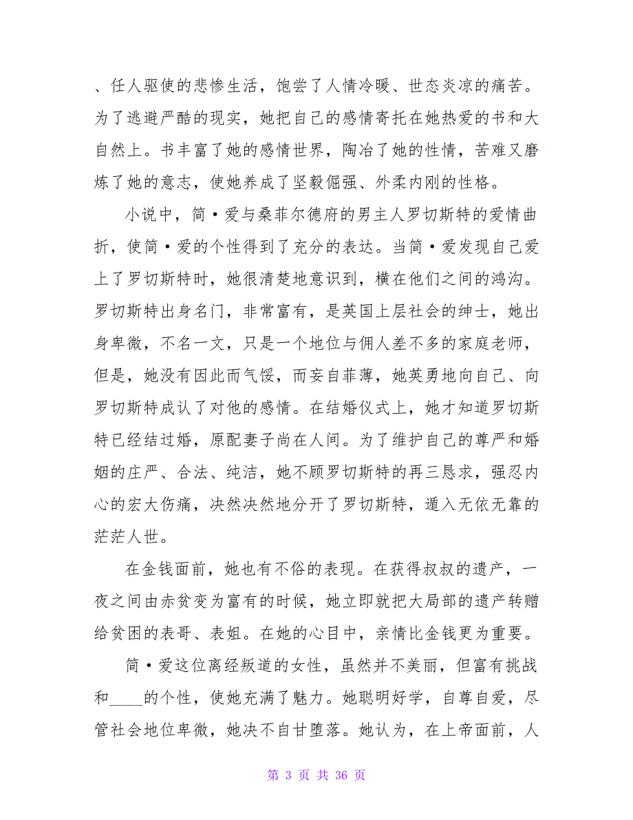 《简爱》读后感250字.doc_第3页