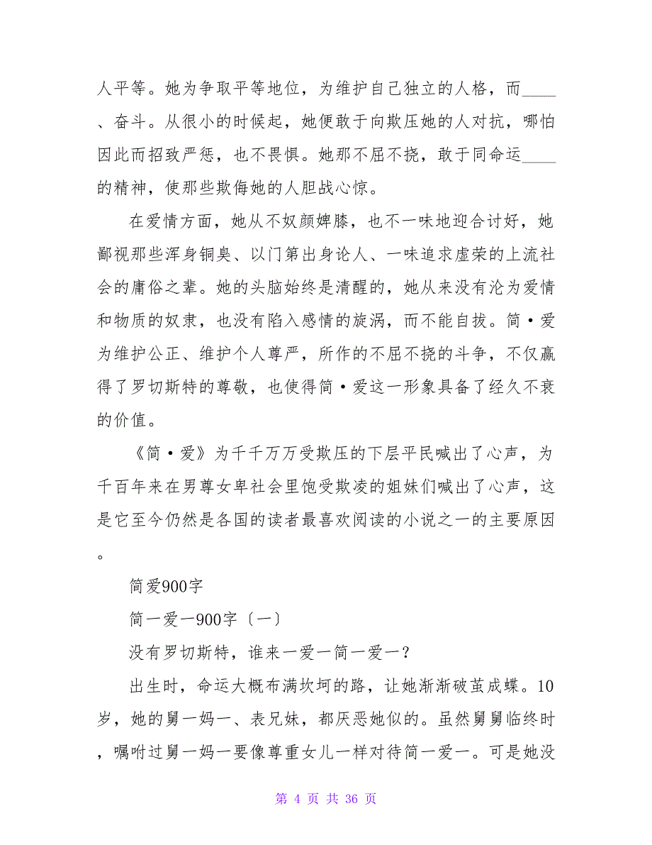 《简爱》读后感250字.doc_第4页