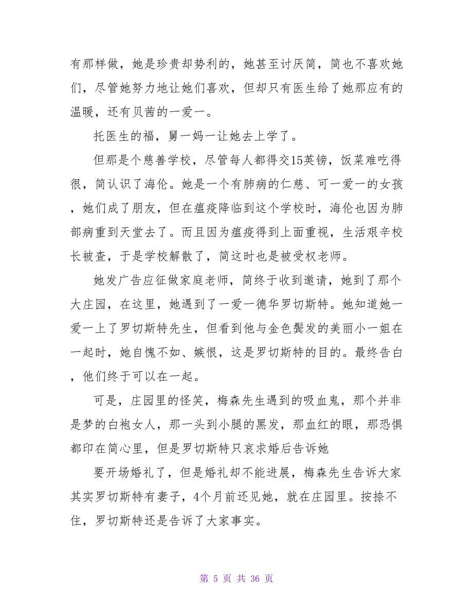 《简爱》读后感250字.doc_第5页