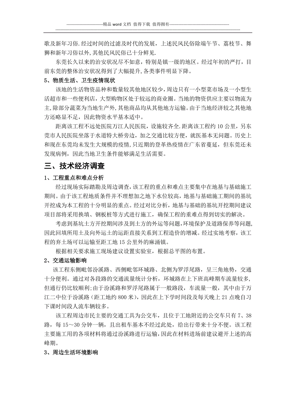 施工调查报告(公司).docx_第3页