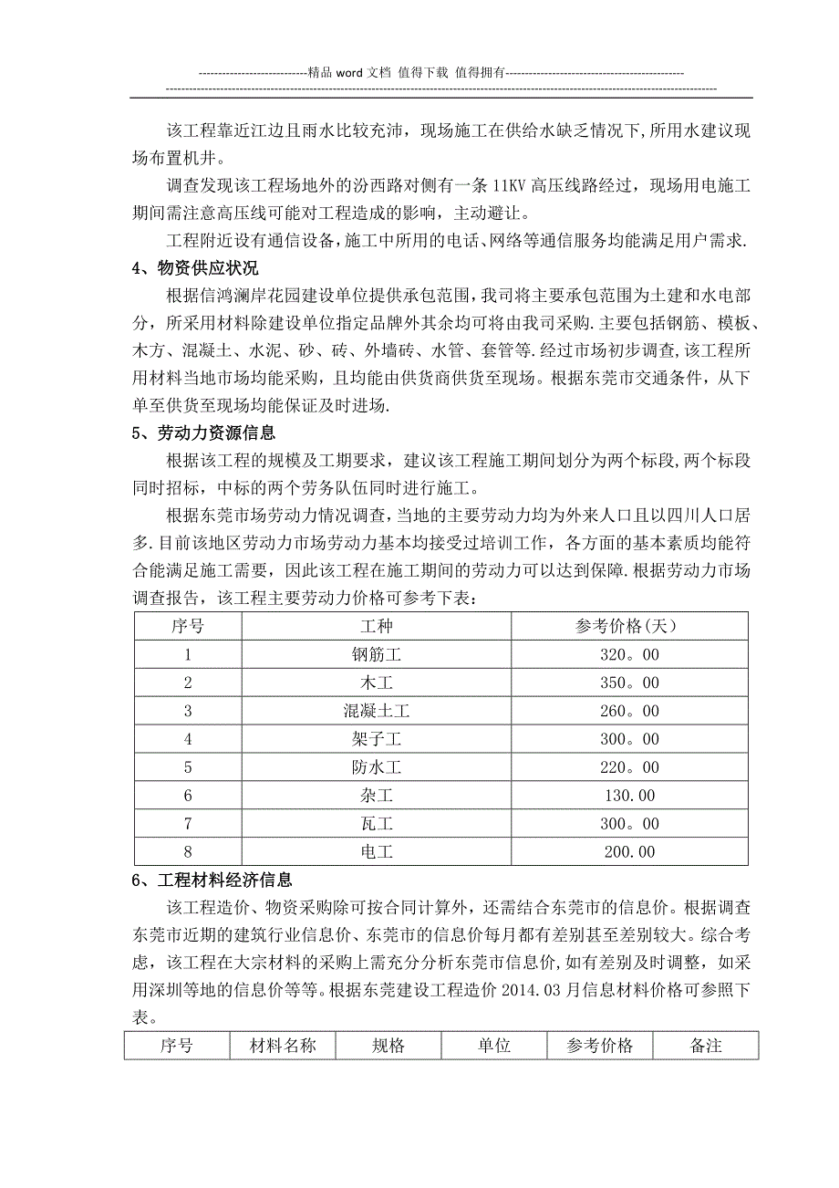 施工调查报告(公司).docx_第4页