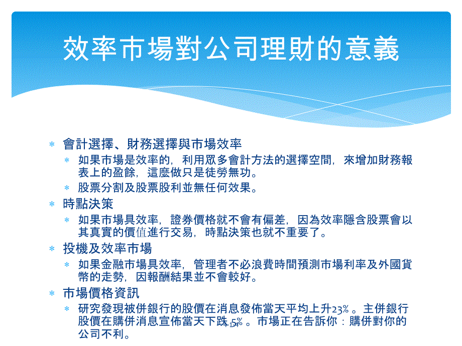 经济景气好坏与财务杠杆操作课件_第4页